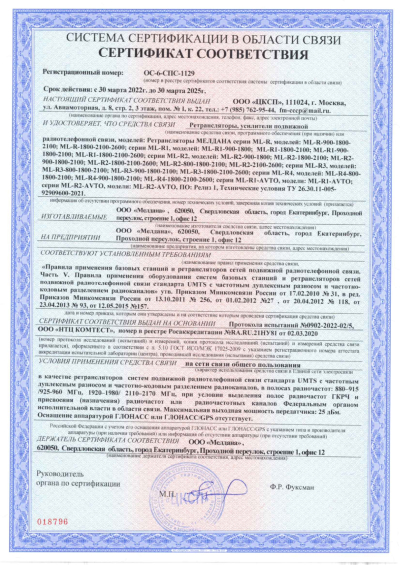 Сертификат Широкополосный подавитель связи ML-JZ-01